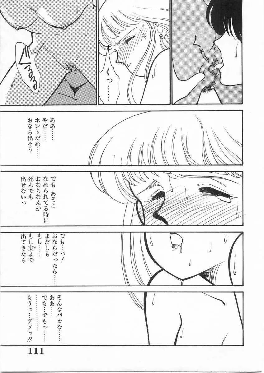 たすけてエンジェル 112ページ