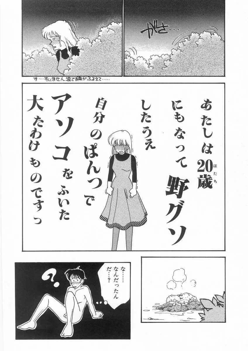 たすけてエンジェル 119ページ