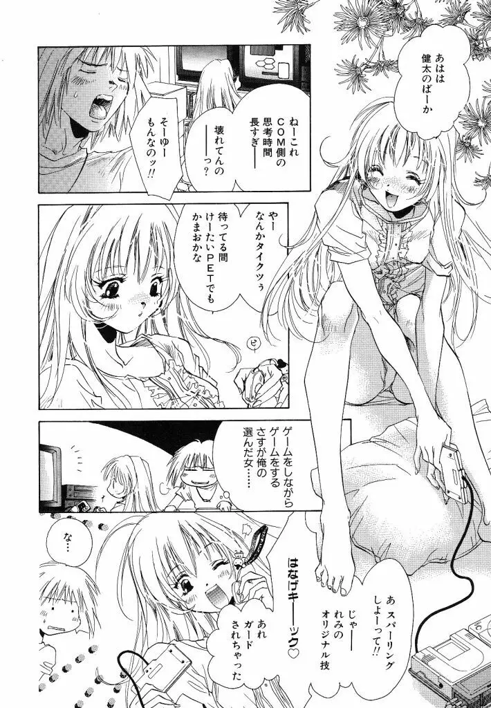 苺ババロア猫プリン 108ページ