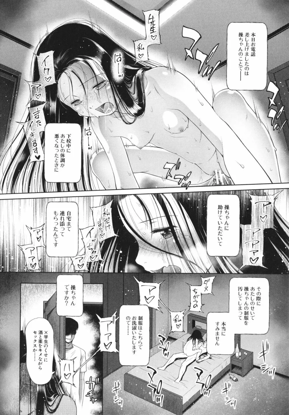 少女は絶対犯される 113ページ