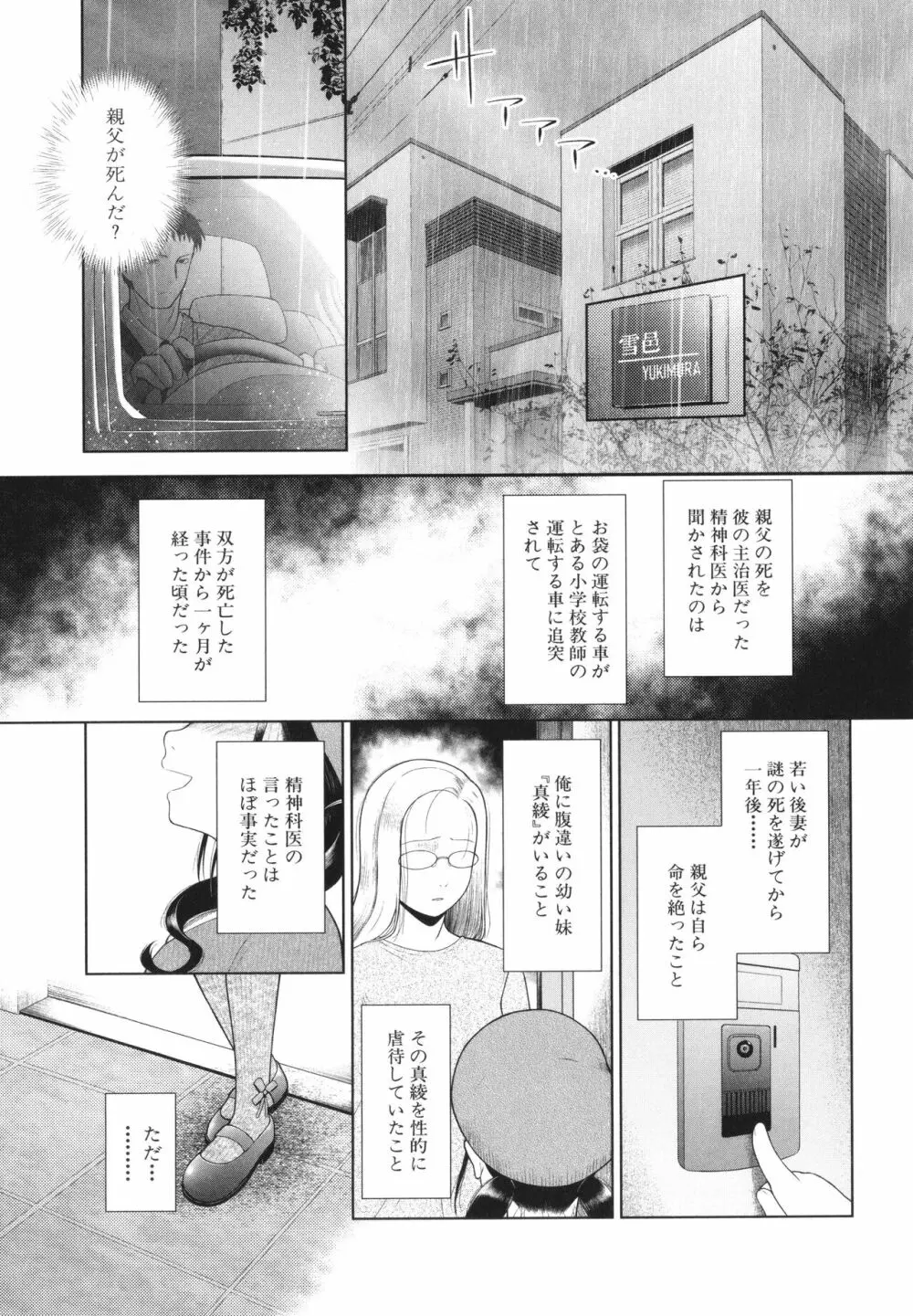 少女は絶対犯される 156ページ