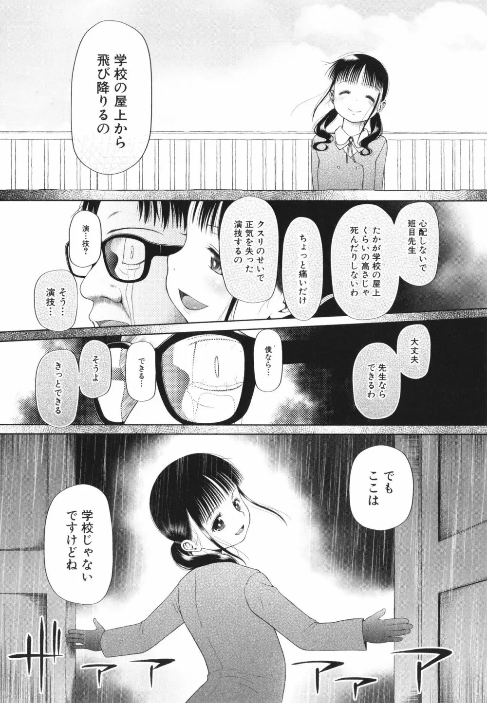 少女は絶対犯される 164ページ