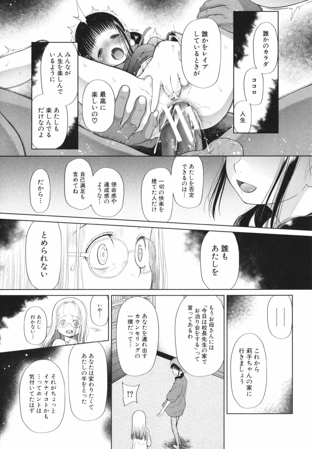 少女は絶対犯される 166ページ