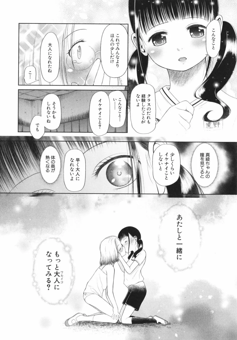 少女は絶対犯される 17ページ