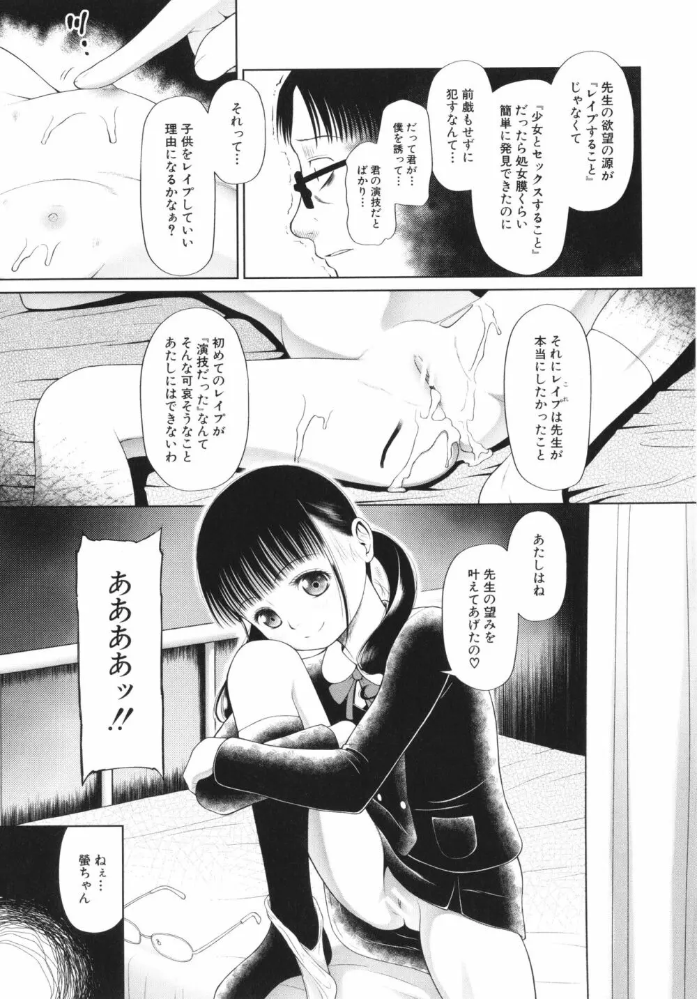 少女は絶対犯される 44ページ