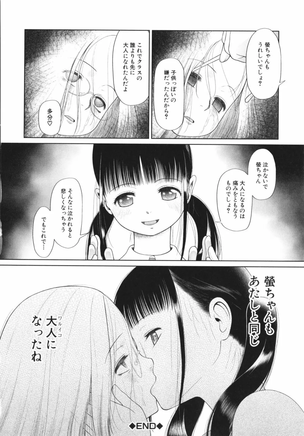 少女は絶対犯される 45ページ