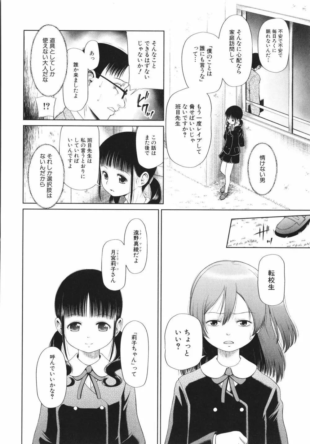 少女は絶対犯される 47ページ