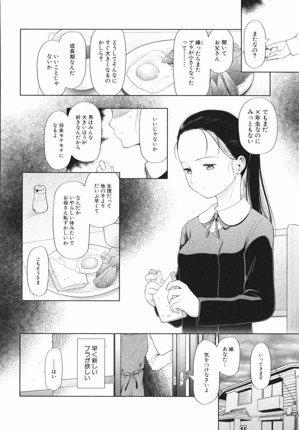 少女は絶対犯される 87ページ