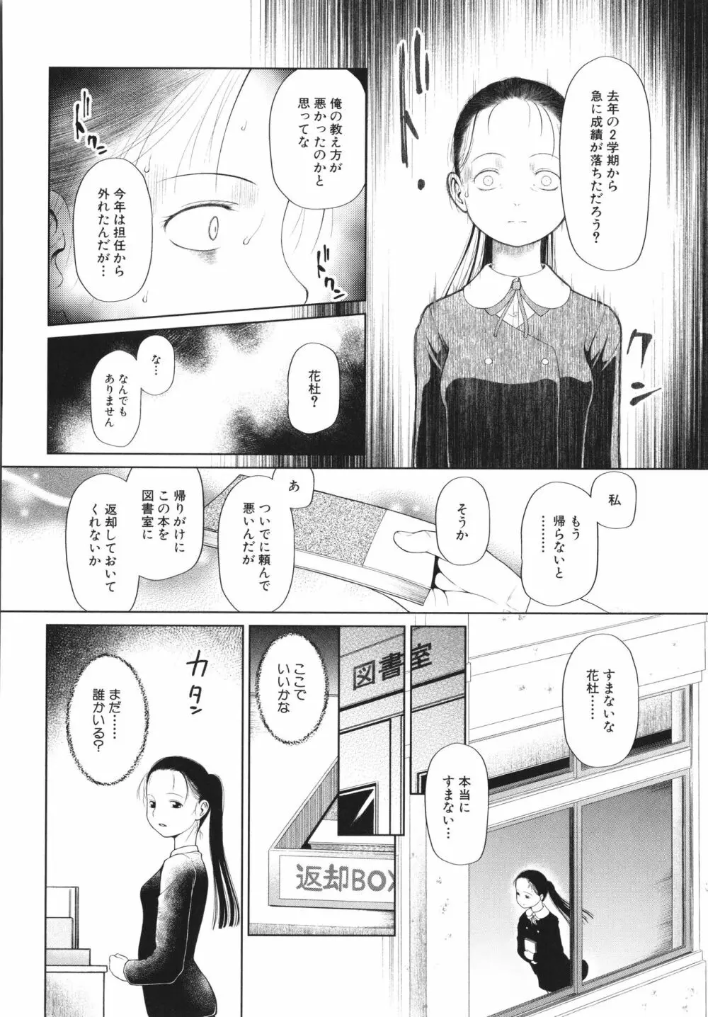 少女は絶対犯される 89ページ