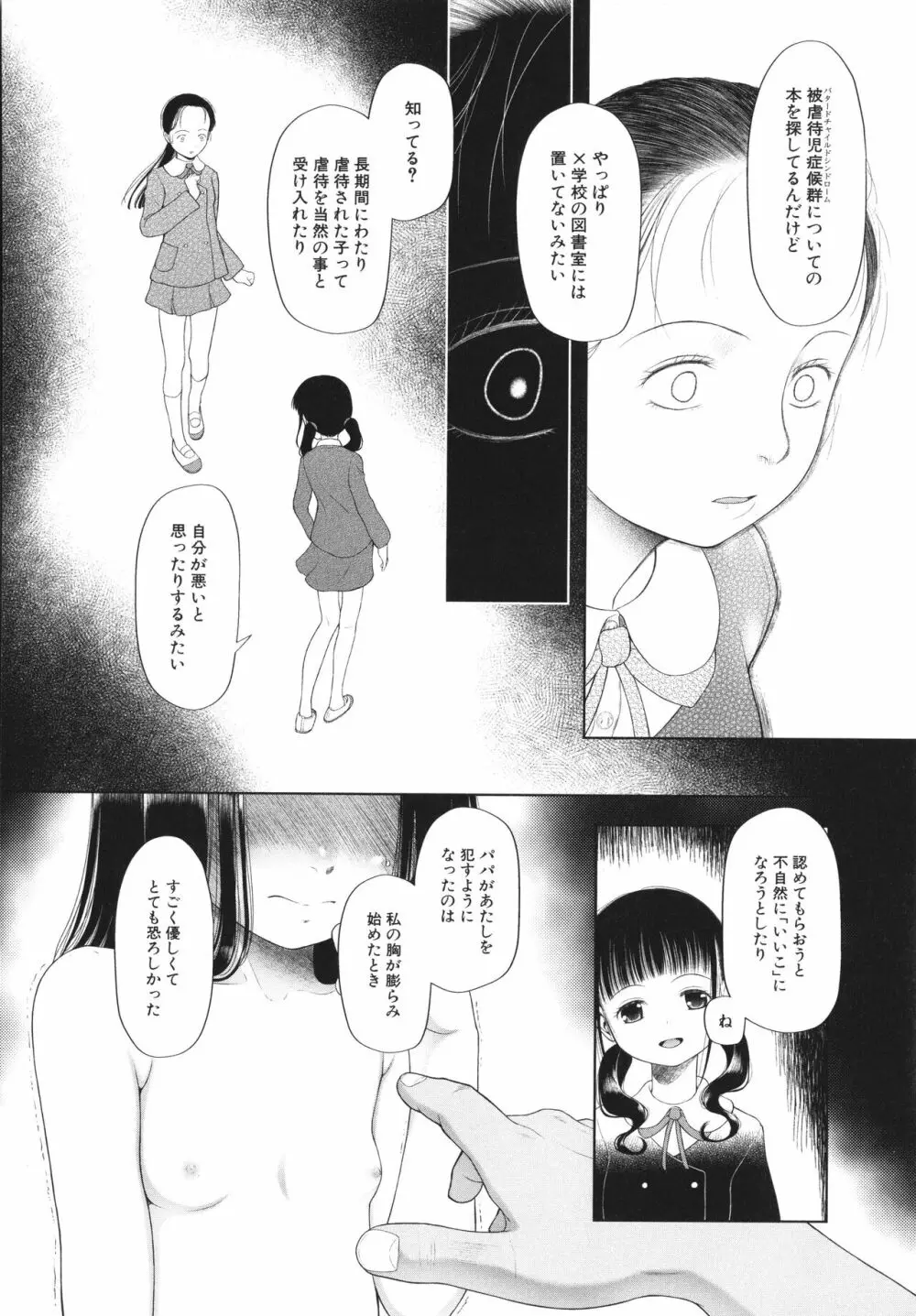 少女は絶対犯される 91ページ