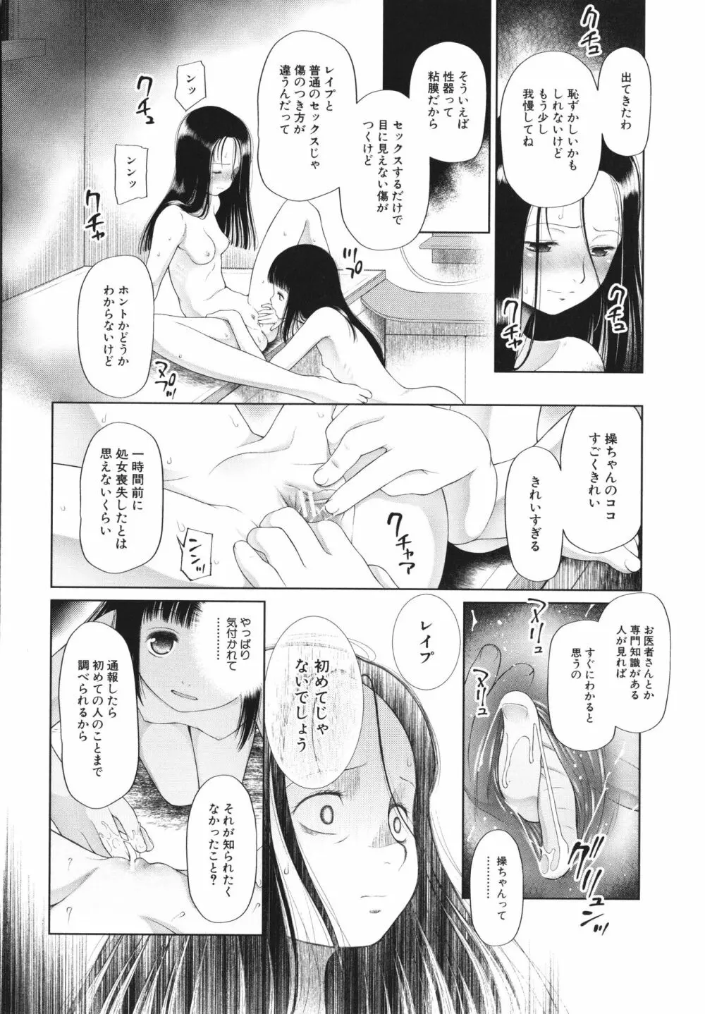 少女は絶対犯される 99ページ