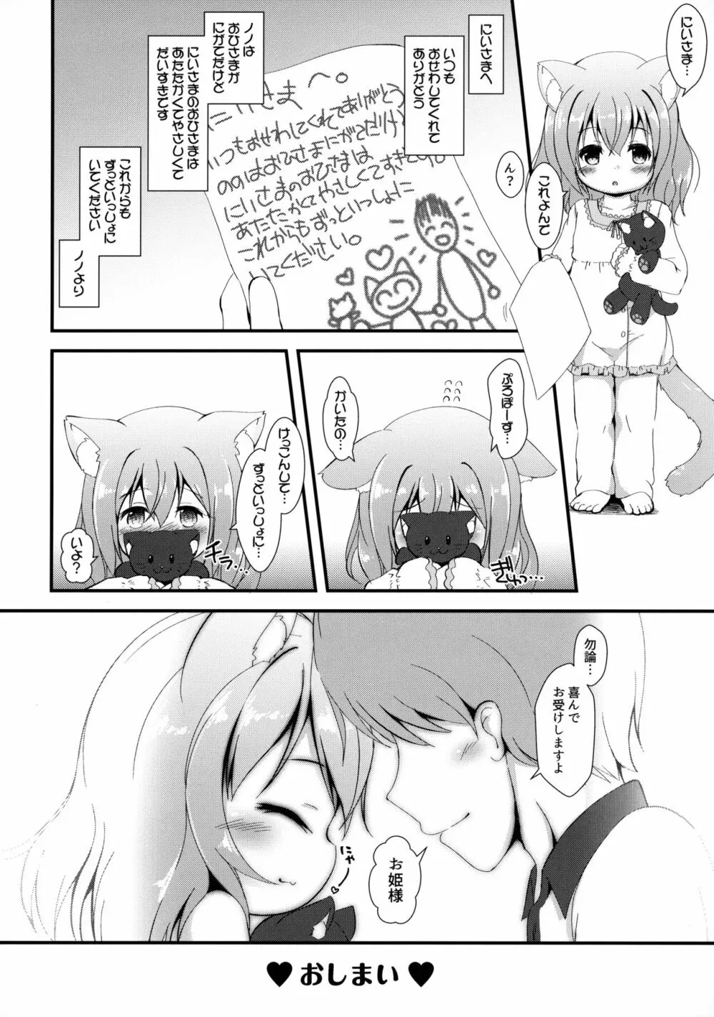 ねこぷにっ! vol.16 13ページ