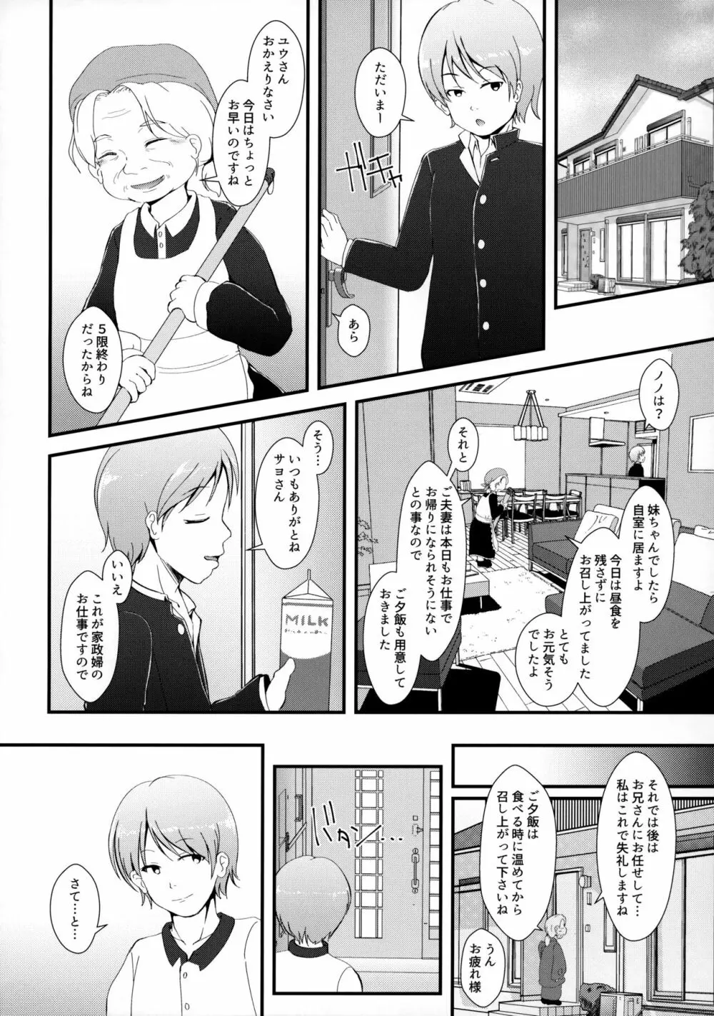 ねこぷにっ! vol.16 3ページ