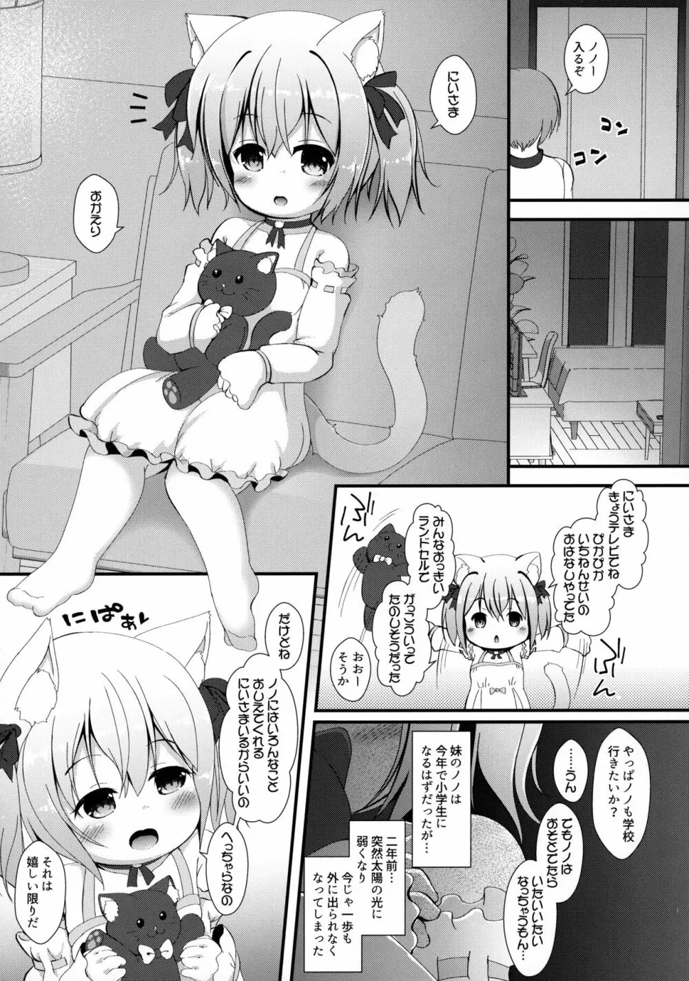 ねこぷにっ! vol.16 4ページ