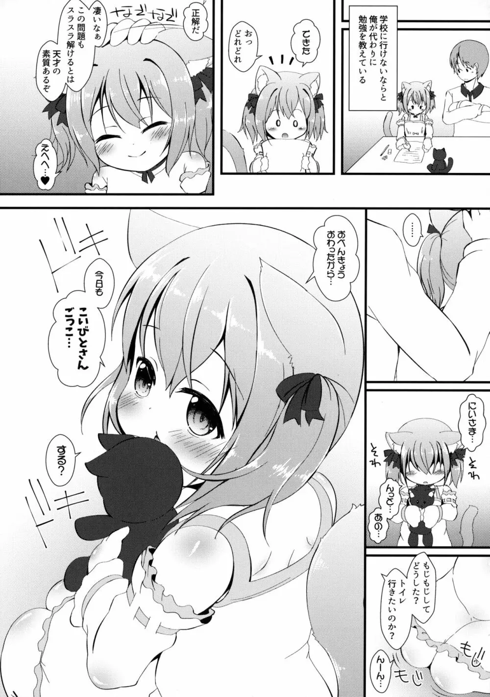 ねこぷにっ! vol.16 5ページ