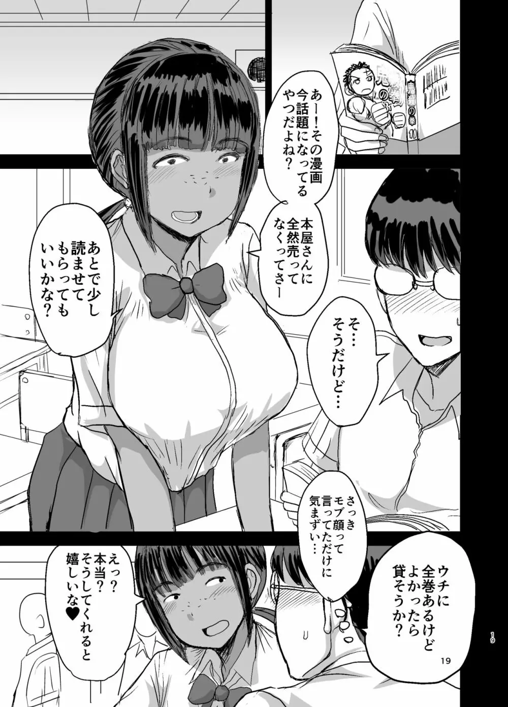 モブ顔爆乳の同級生をオレのいいなりのセフレにしてやった… 20ページ