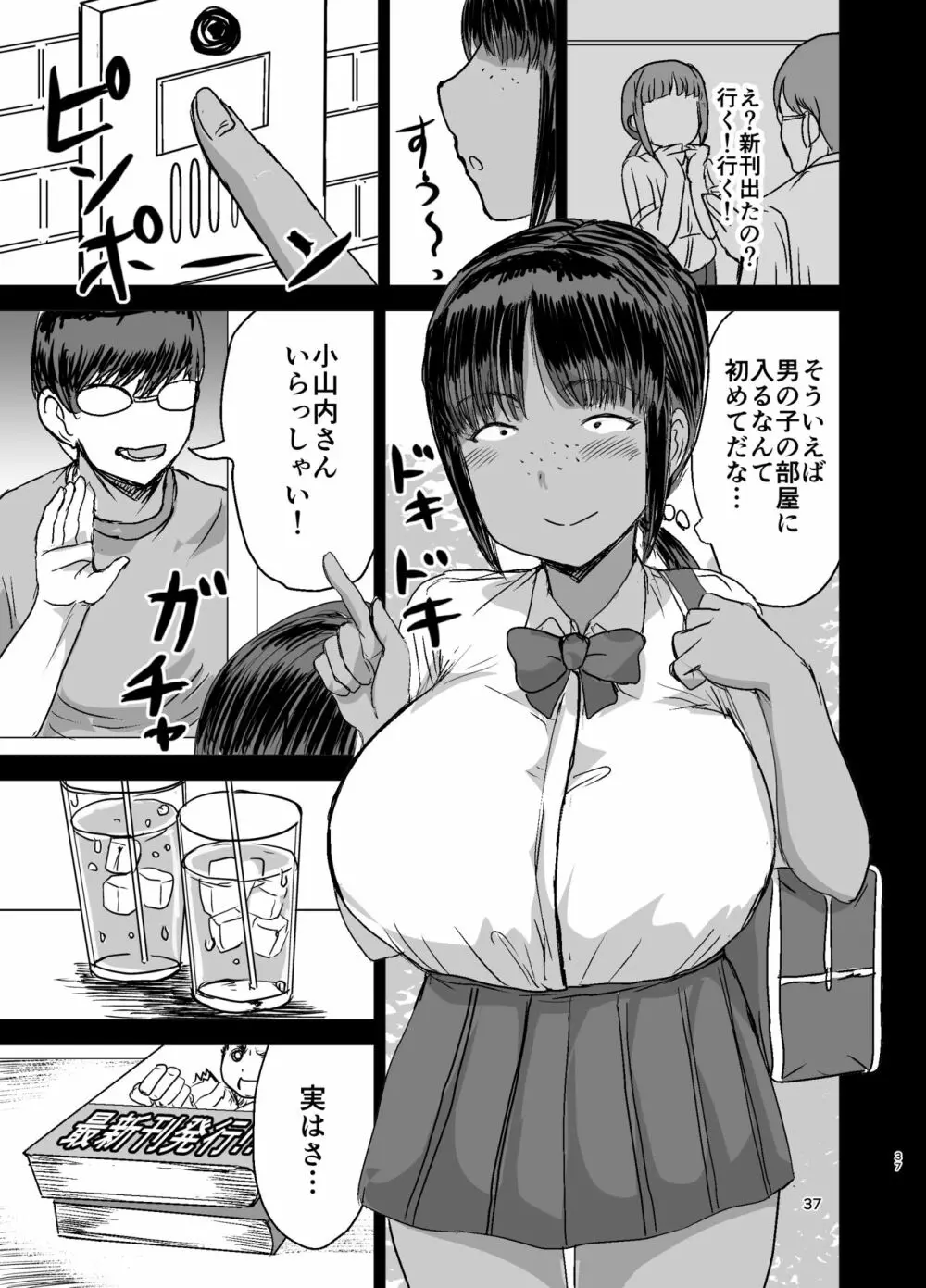 モブ顔爆乳の同級生をオレのいいなりのセフレにしてやった… 38ページ