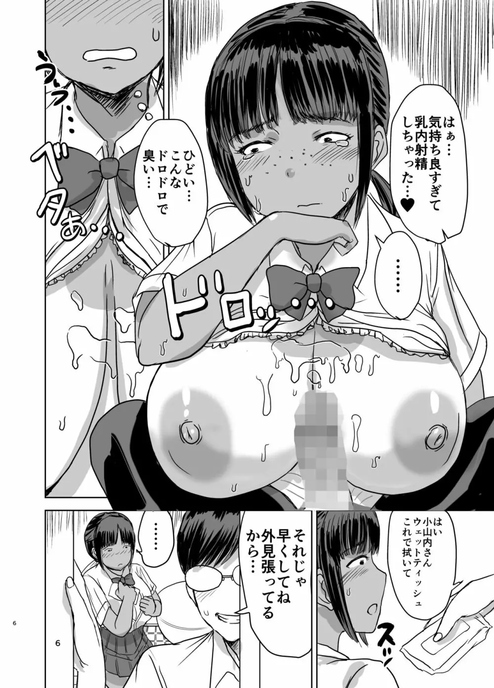 モブ顔爆乳の同級生をオレのいいなりのセフレにしてやった… 7ページ