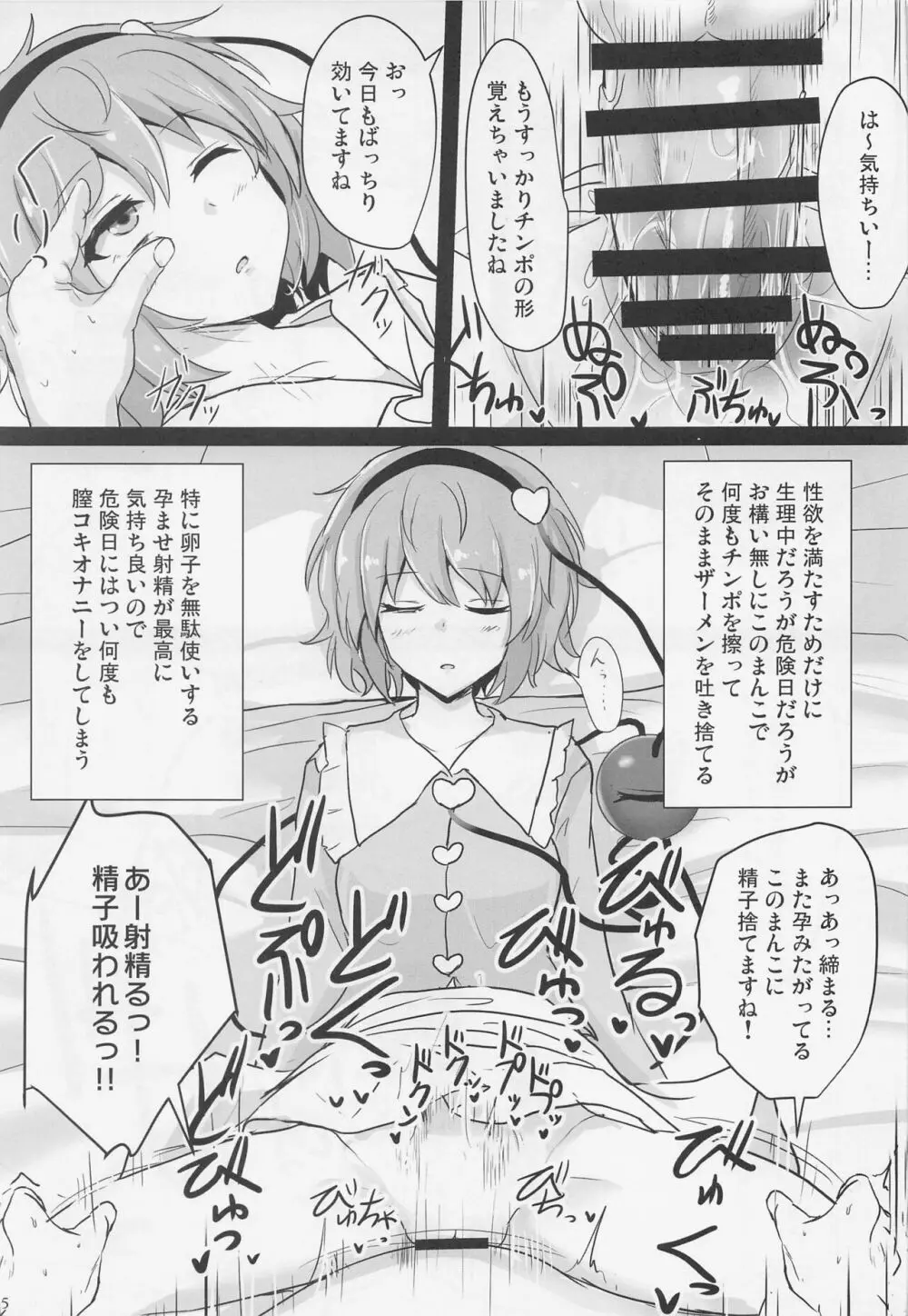 地霊殿睡眠姦記録 vol.1 4ページ