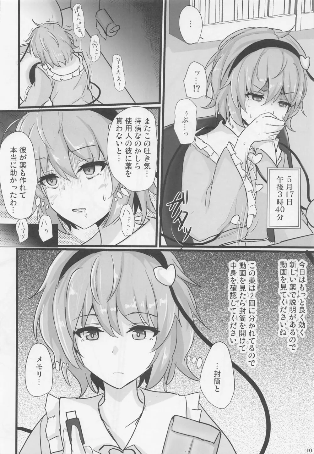 地霊殿睡眠姦記録 vol.1 9ページ