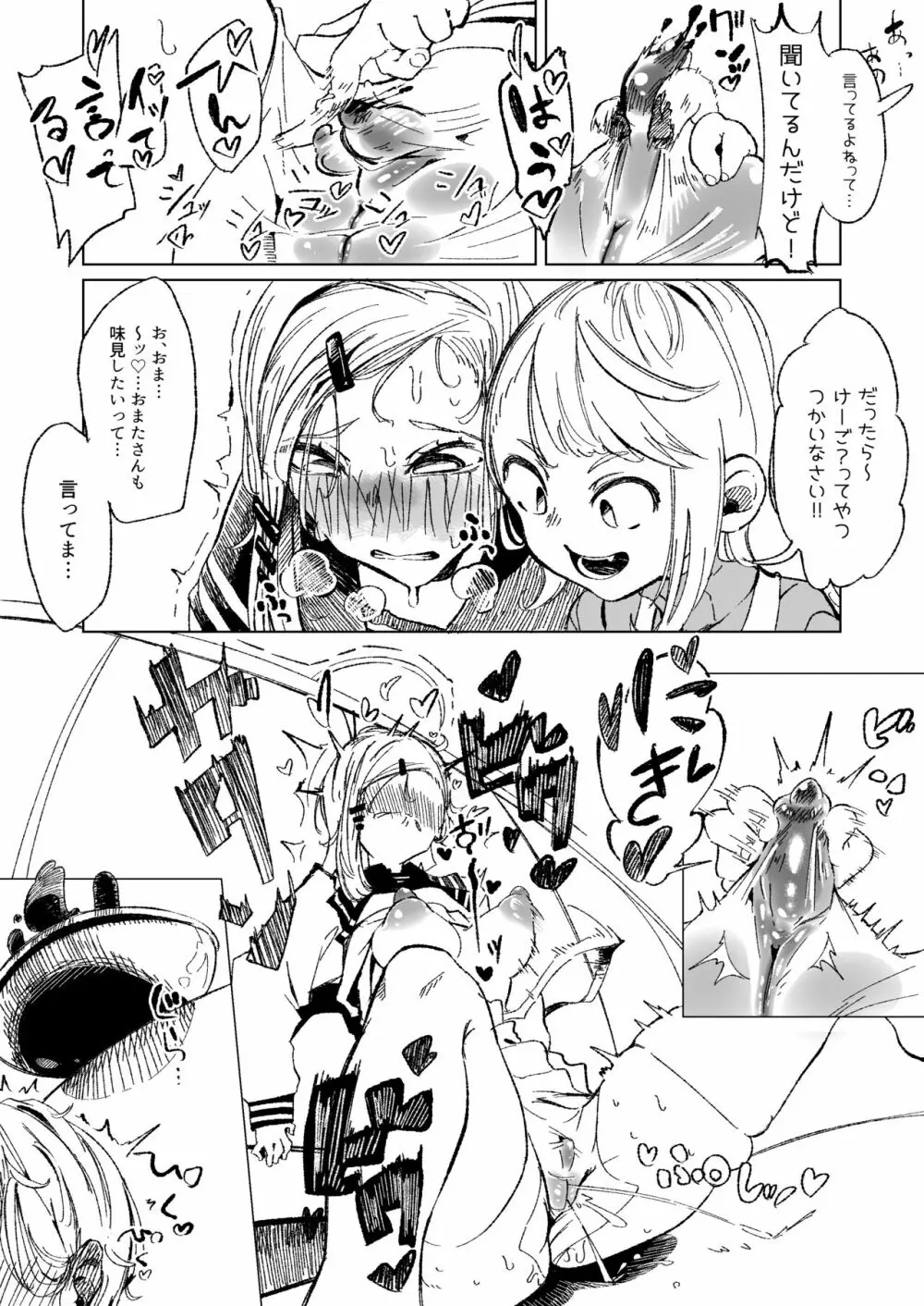 チョコの味見をする姉妹 7ページ