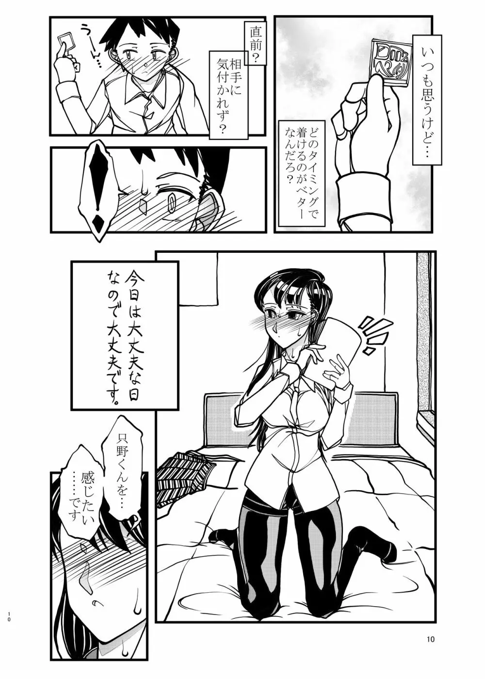 コミュ症な彼女とママ 10ページ