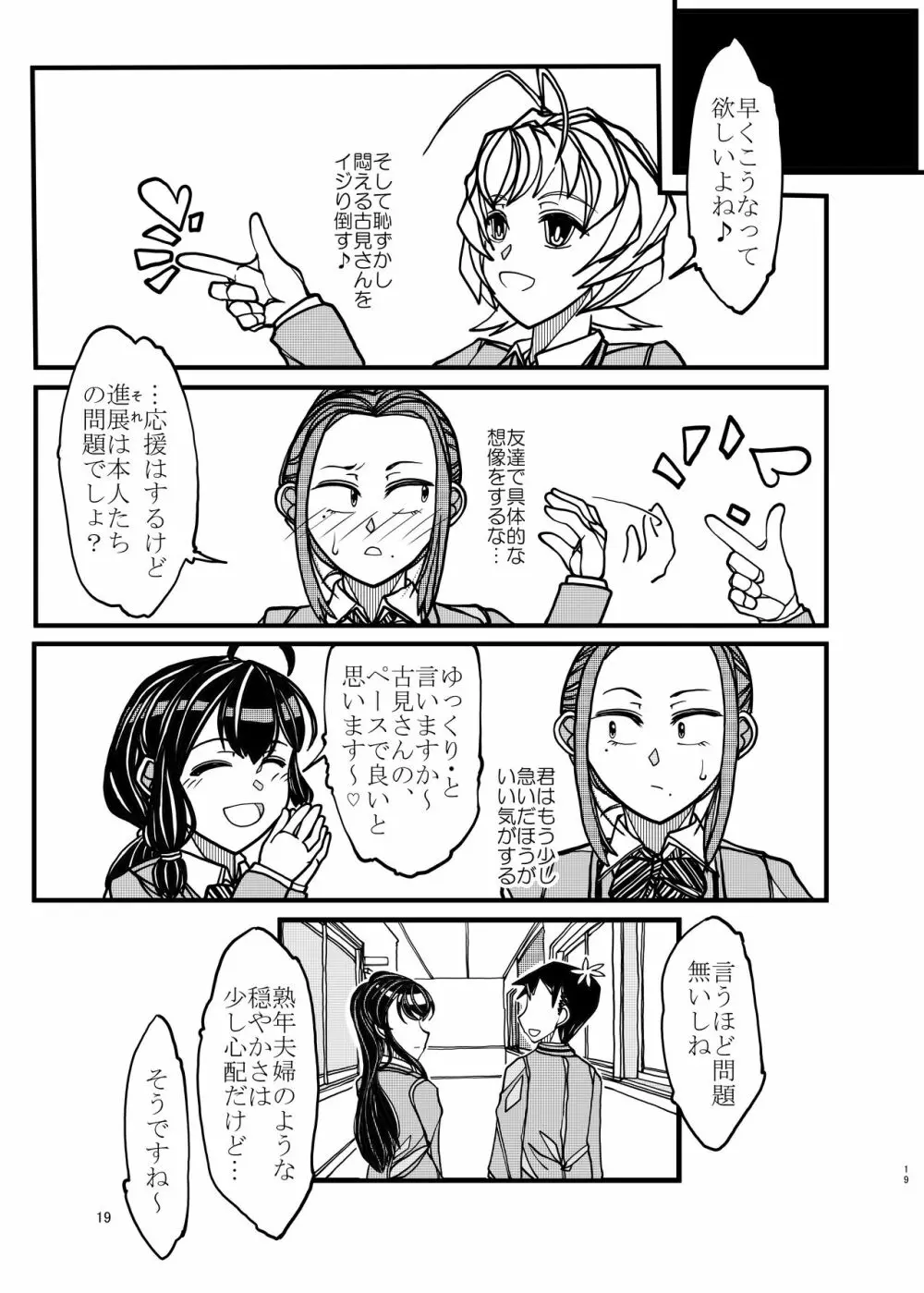 コミュ症な彼女とママ 19ページ