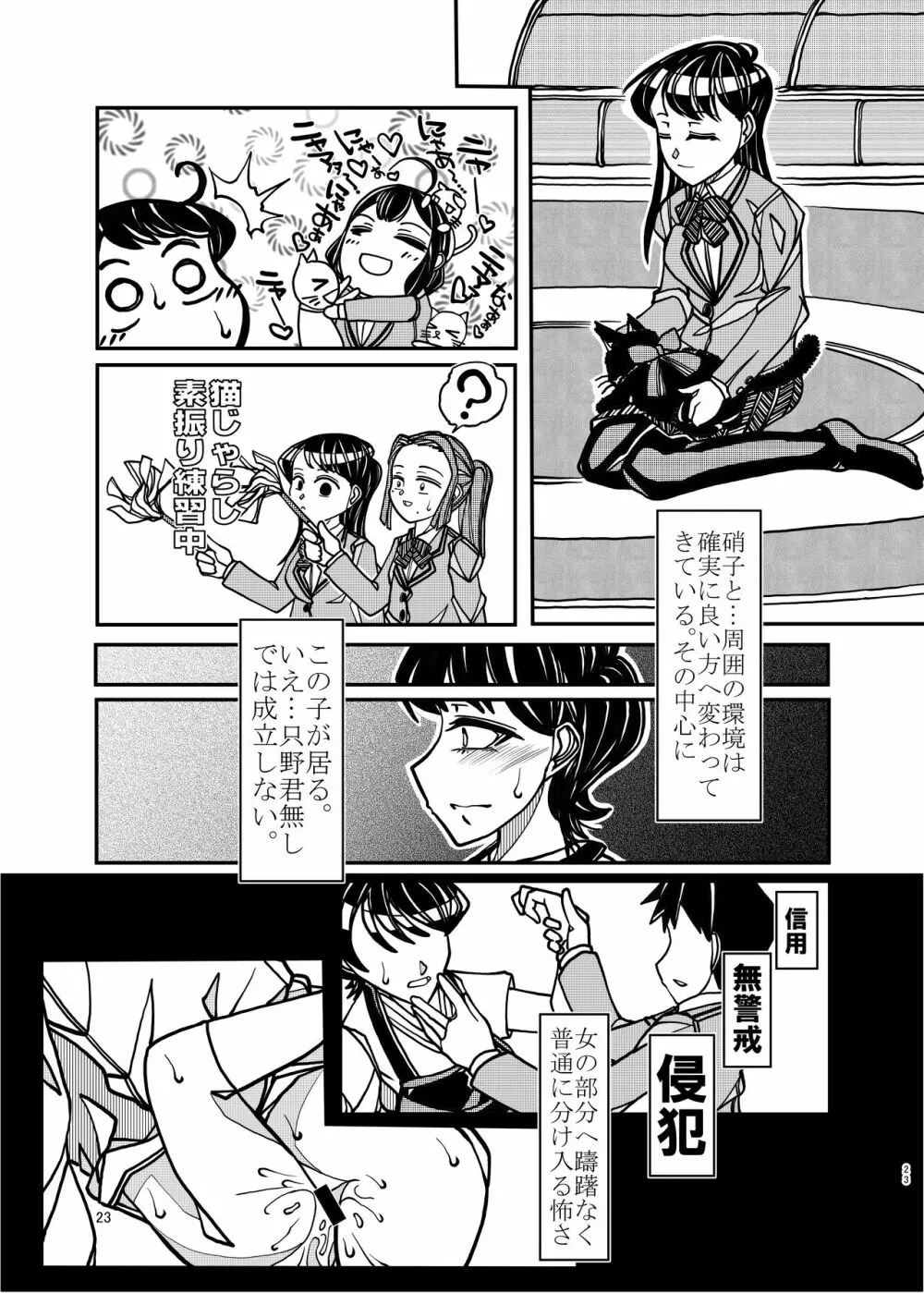 コミュ症な彼女とママ 23ページ