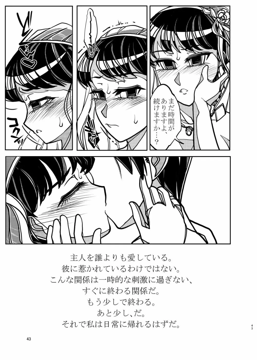 コミュ症な彼女とママ 43ページ