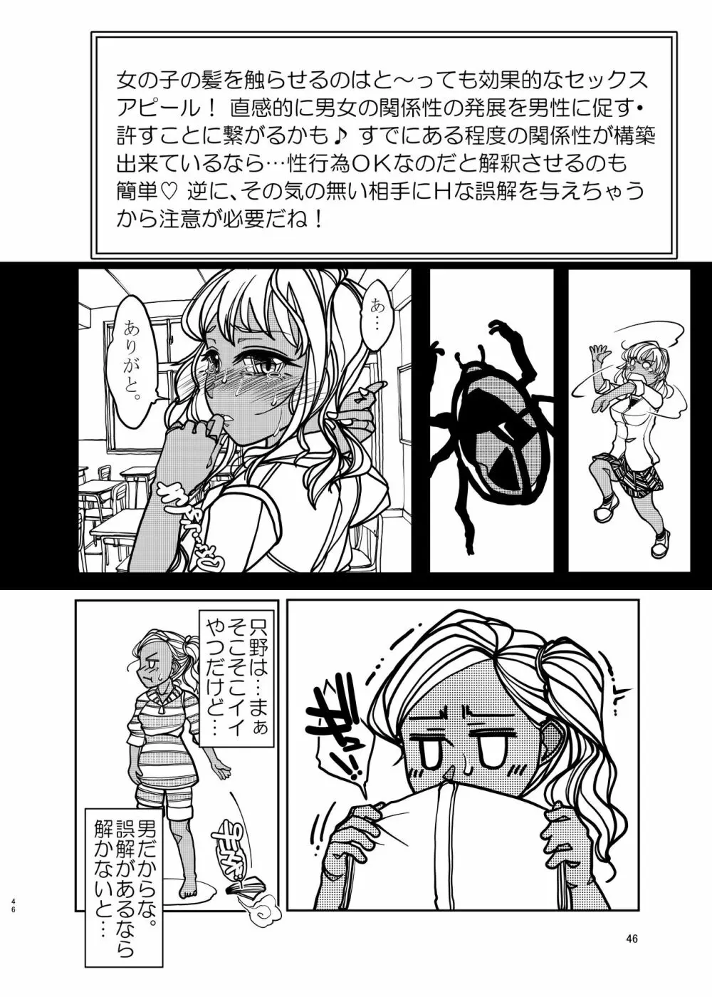 コミュ症な彼女とママ 46ページ