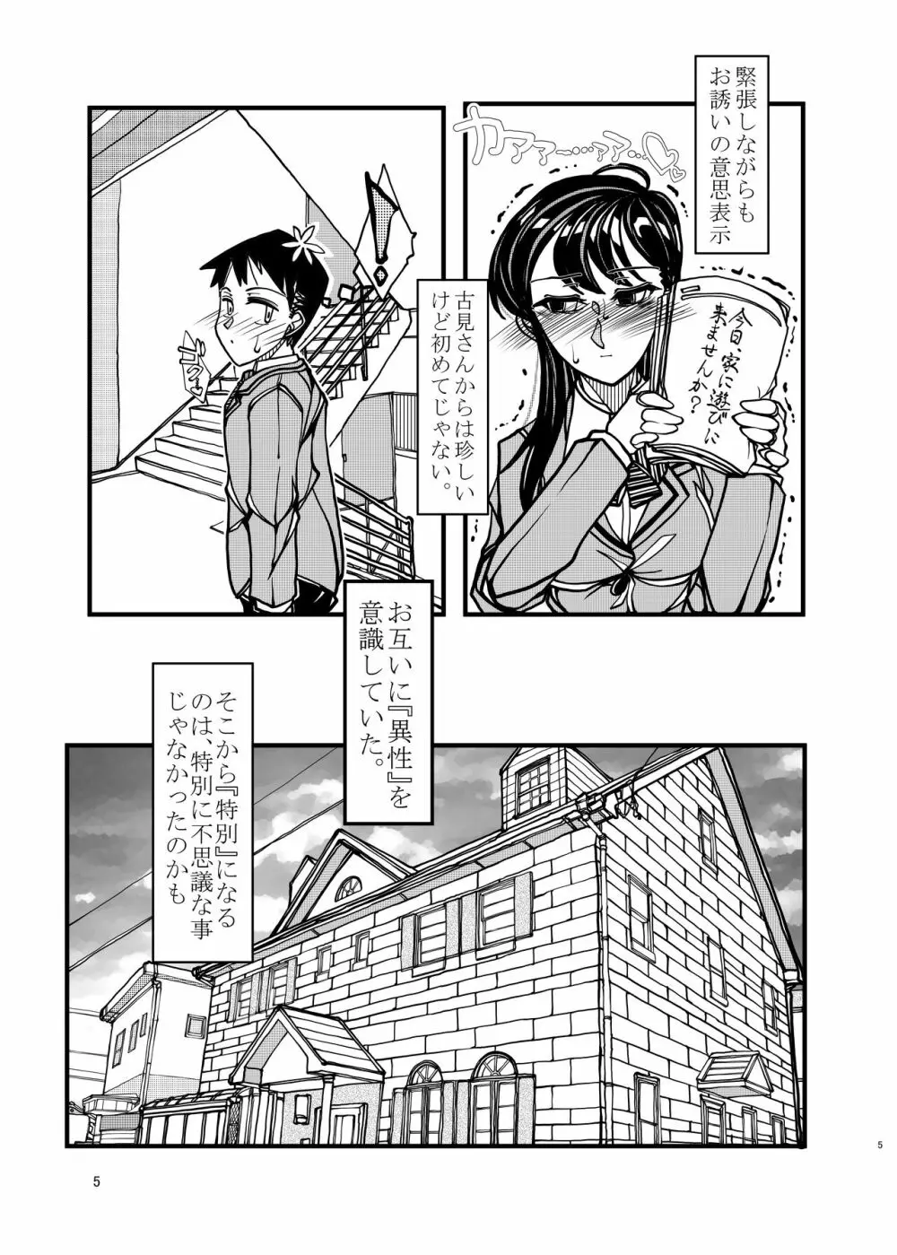 コミュ症な彼女とママ 5ページ