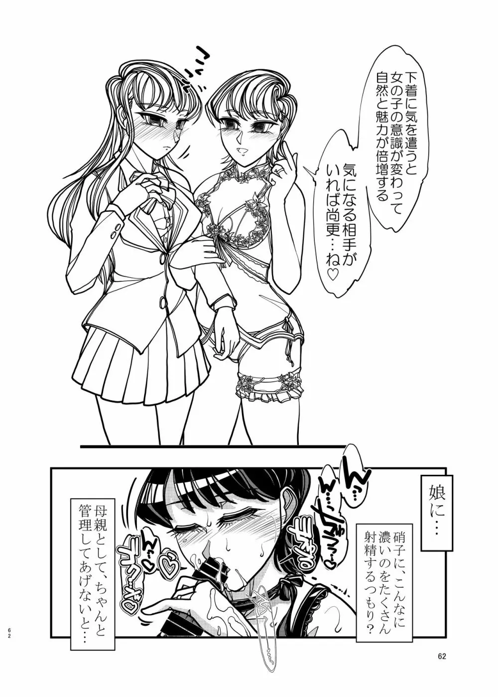 コミュ症な彼女とママ 62ページ