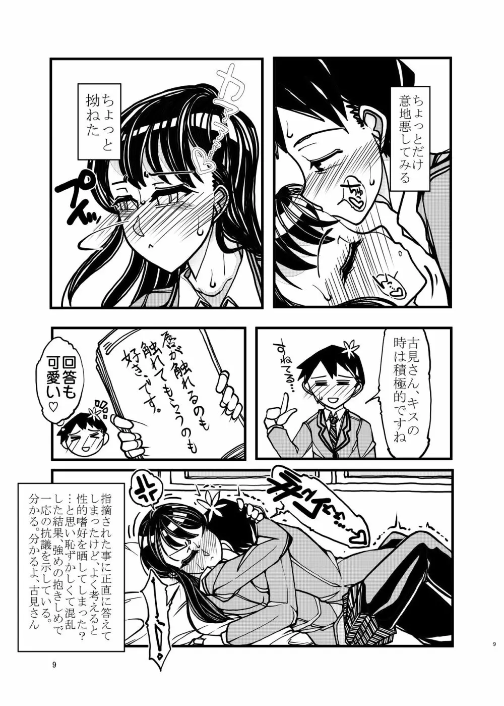 コミュ症な彼女とママ 9ページ