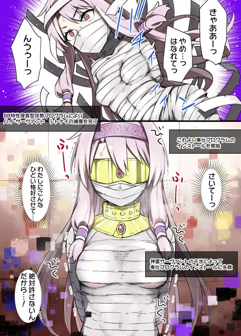 FGO洗脳特異点～シトナイ編～（マミフィケーション洗脳＆獣姦）漫画8P 2ページ