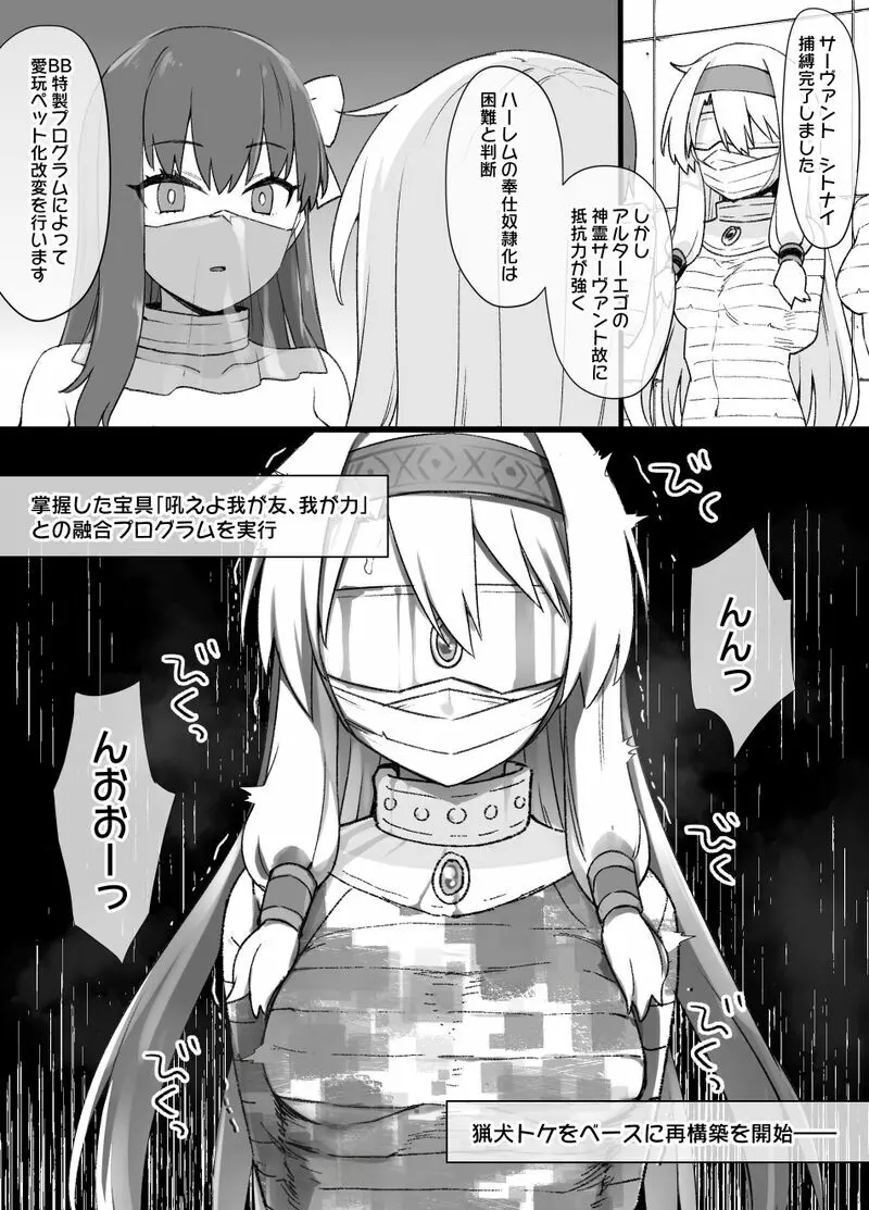 FGO洗脳特異点～シトナイ編～（マミフィケーション洗脳＆獣姦）漫画8P 3ページ