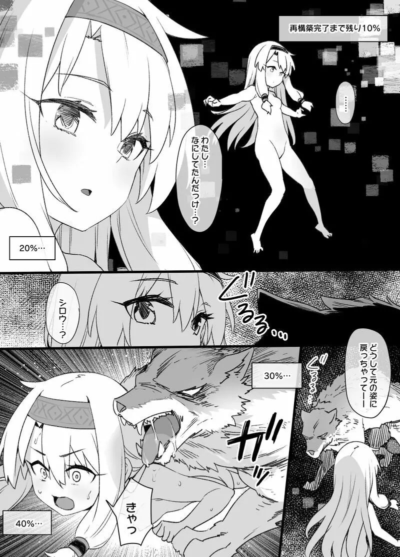 FGO洗脳特異点～シトナイ編～（マミフィケーション洗脳＆獣姦）漫画8P 4ページ