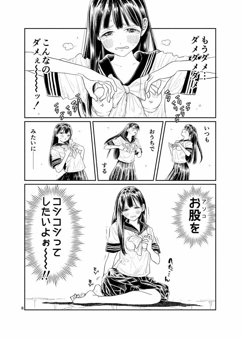 明日ちゃんの穴開きセーラー服 渡されたのは『おっぱい丸出しセーラー服』 9ページ