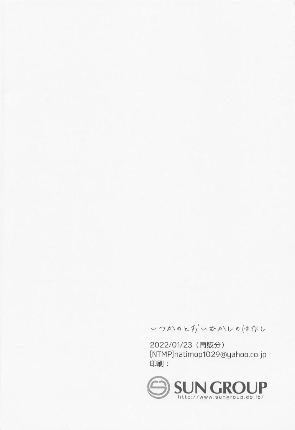 いつかのとおいむかしのはなし 31ページ