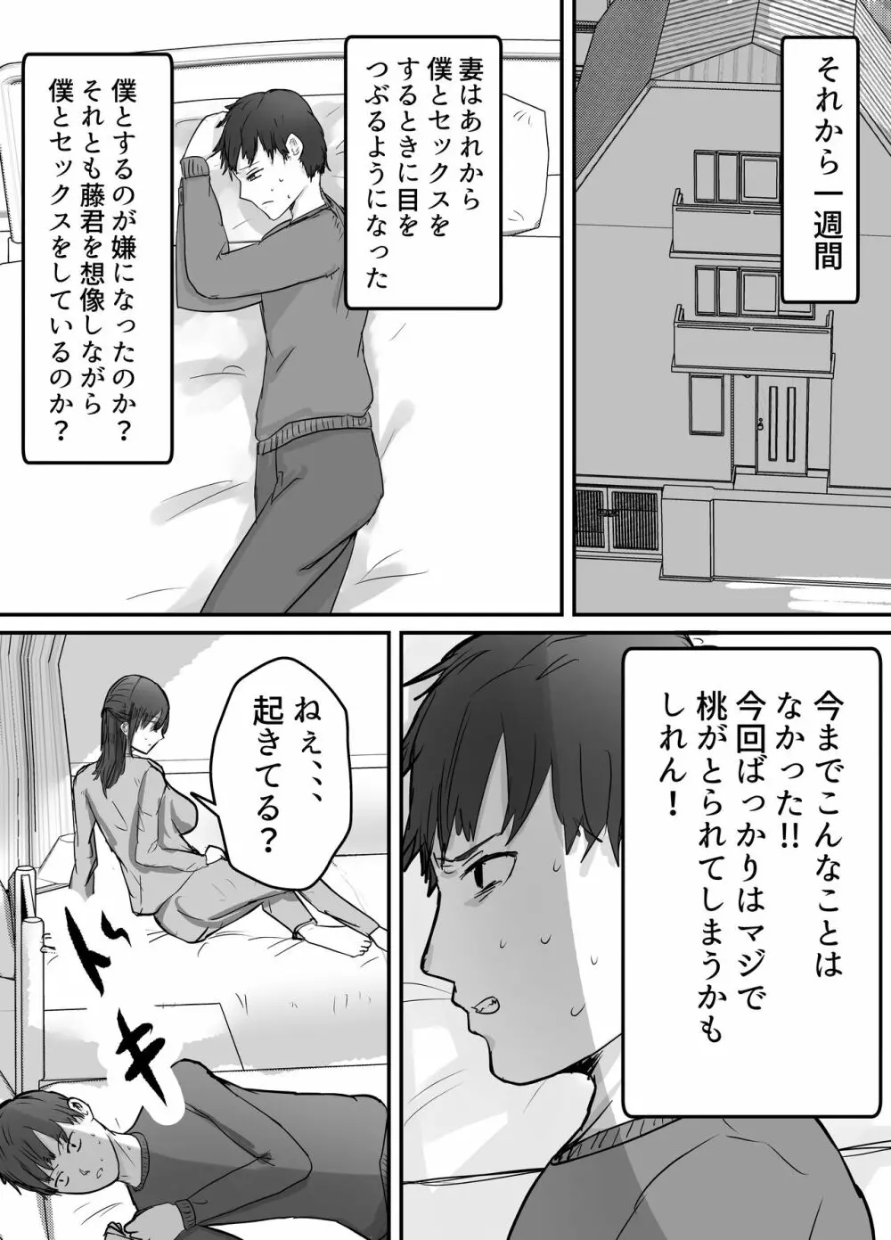 寝取らせ後悔、隣で交尾する妻を見ているだけの僕 24ページ