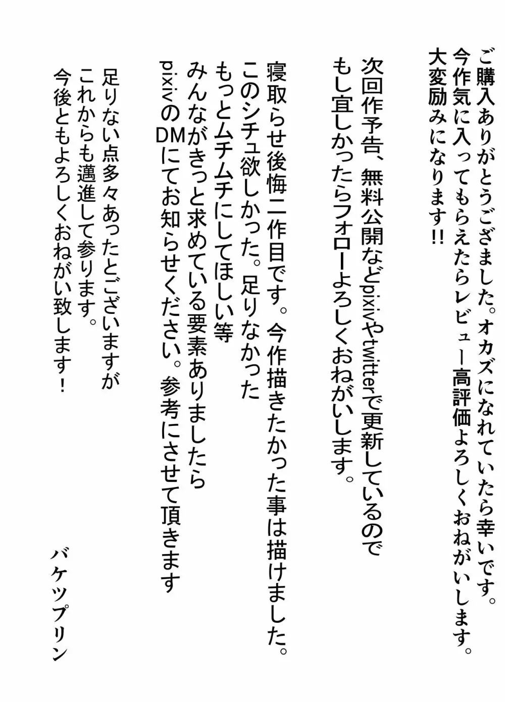 寝取らせ後悔、隣で交尾する妻を見ているだけの僕 43ページ