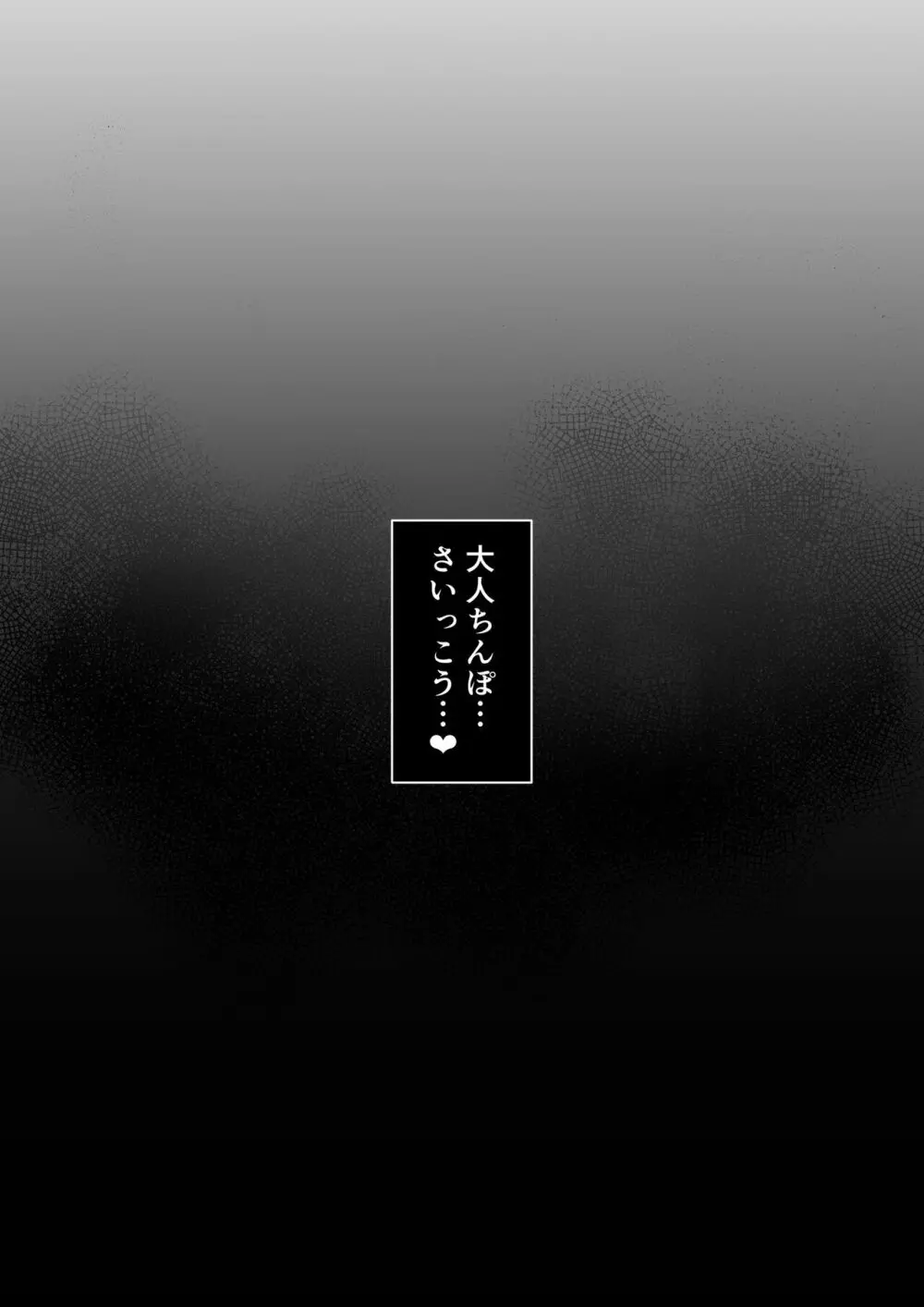 生徒会長なのに、大人ちんぽに堕とされました。 44ページ