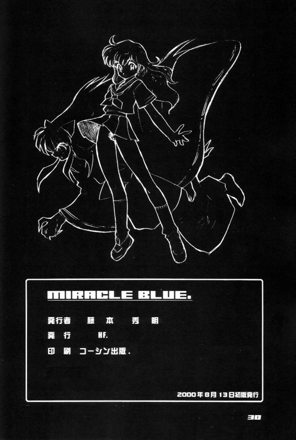 MIRACLE BLUE. 32ページ