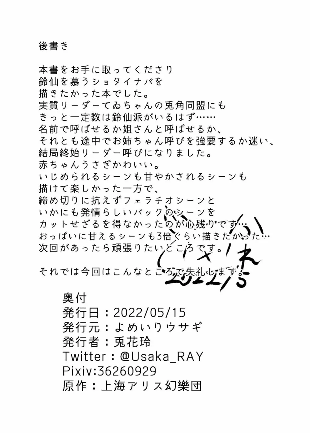 発情ウサギとふでおろし 24ページ