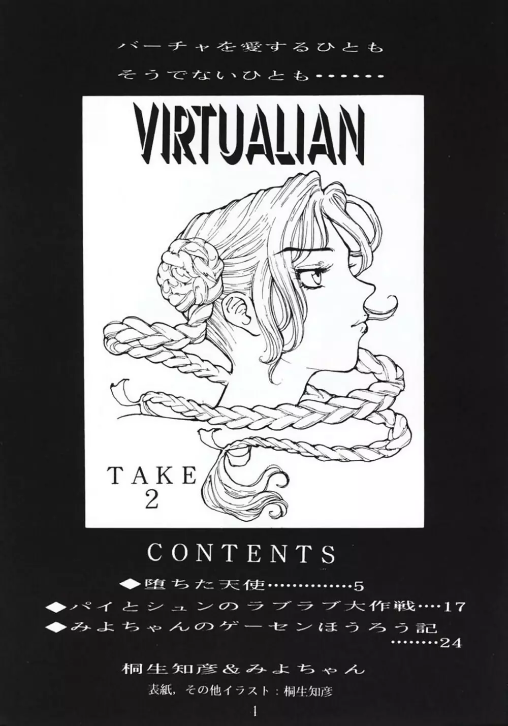 VIRTUALIAN TAKE 2 3ページ