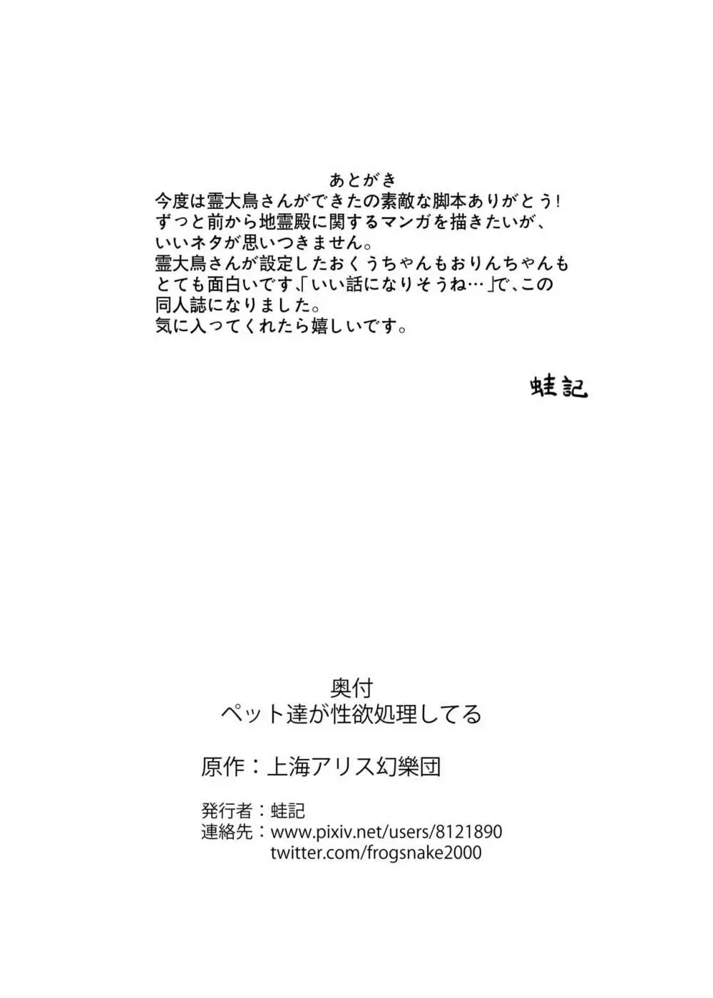 ペット達が性欲処理してる 21ページ