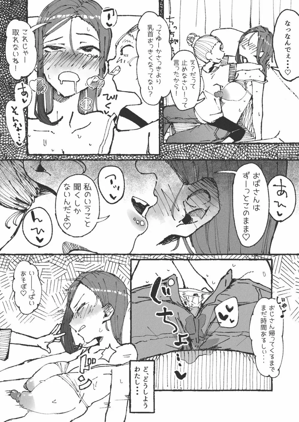 夫の留守中に近所の女の子をもてなす新妻 17ページ