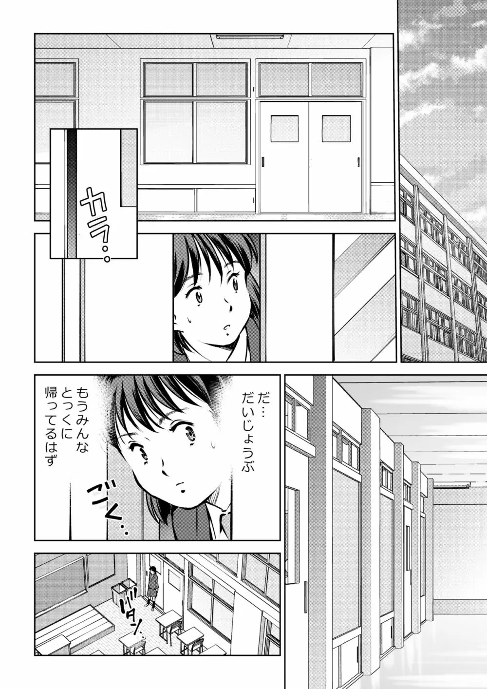 放課後の教室で 2ページ