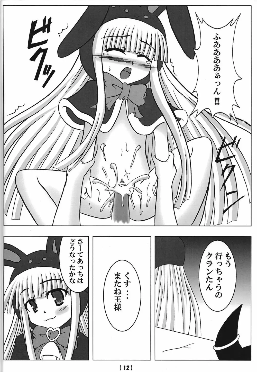 王女の試練 11ページ