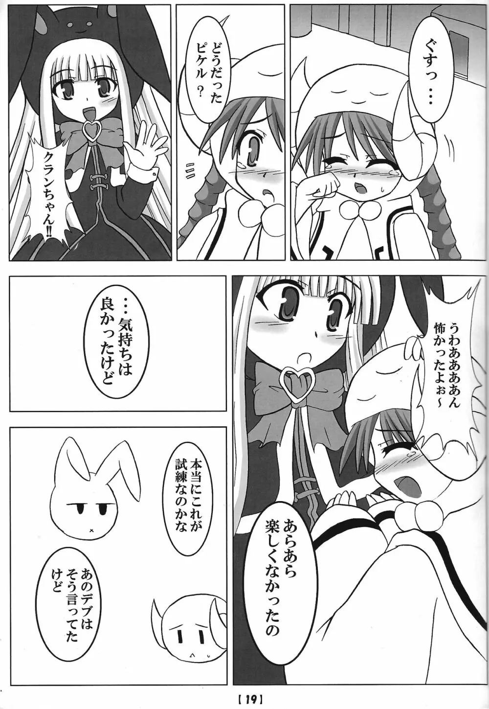 王女の試練 18ページ