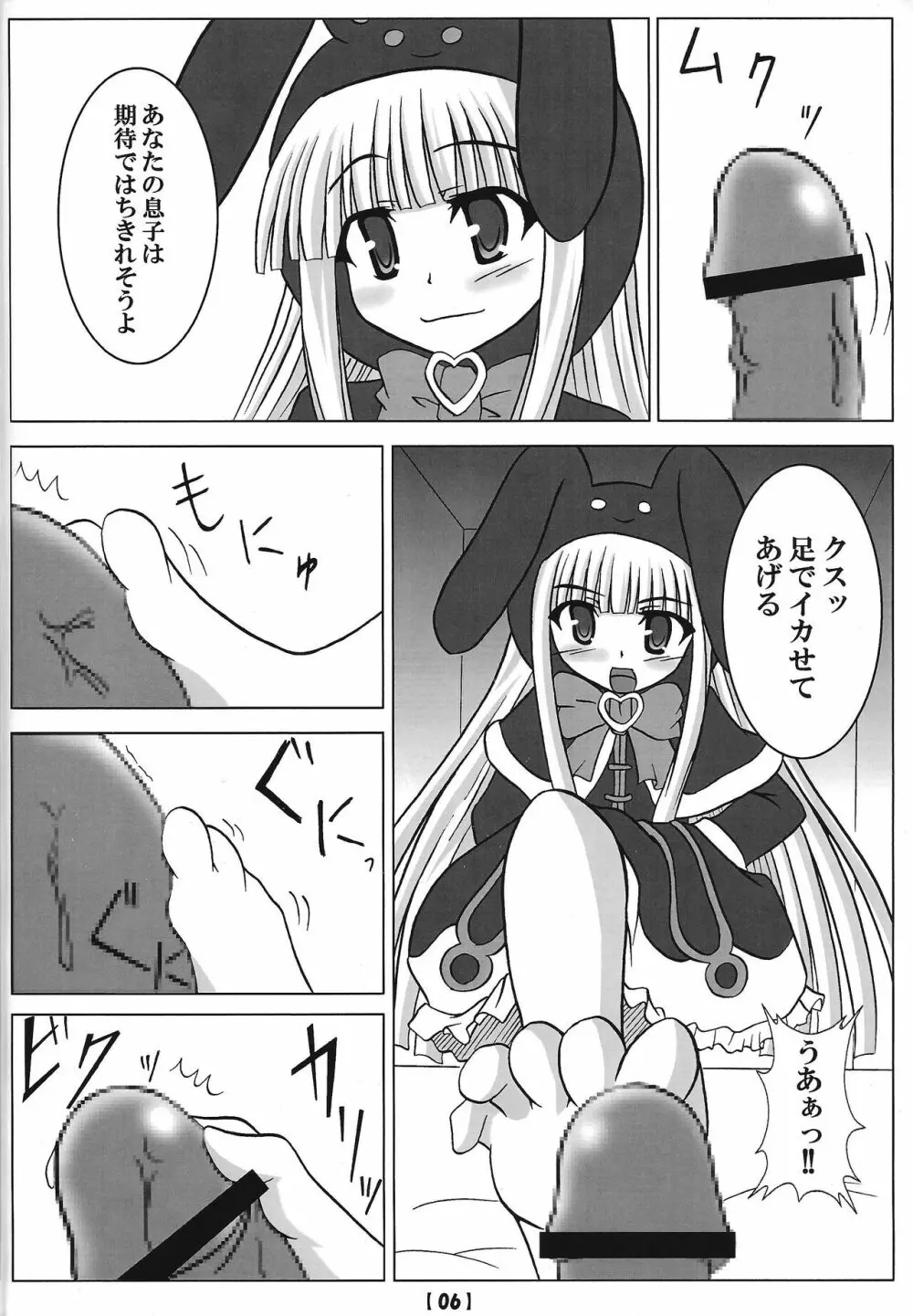 王女の試練 5ページ